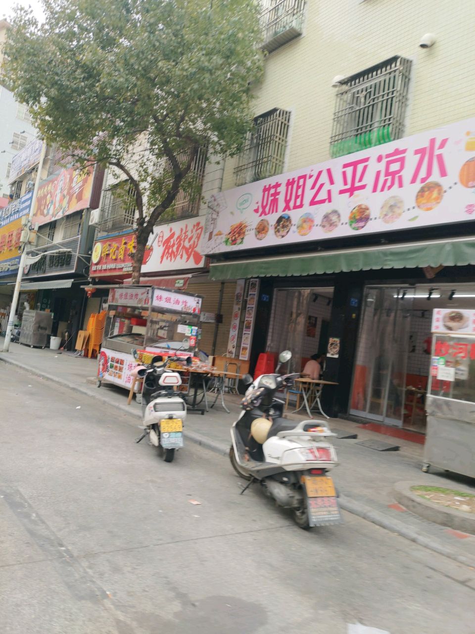 妹姐公平凉水(海悦店)