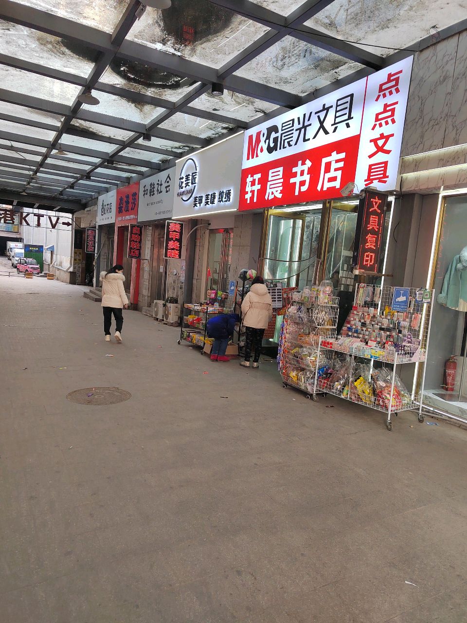 新郑市龙湖镇晨光文具(轩晨书店)