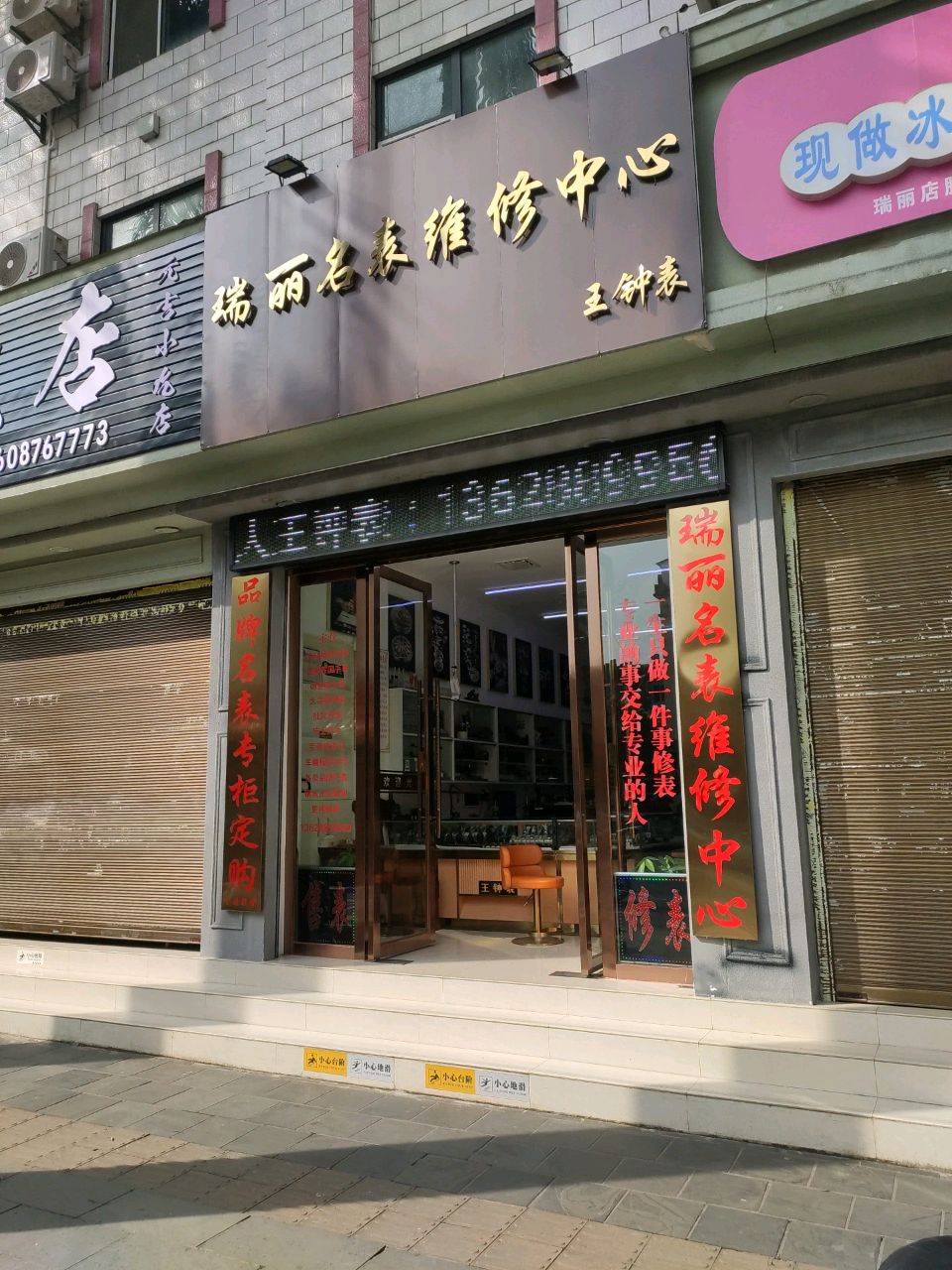 瑞丽名表维修中心