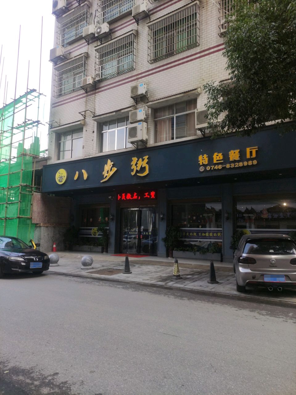 八步粥·特色餐厅环境