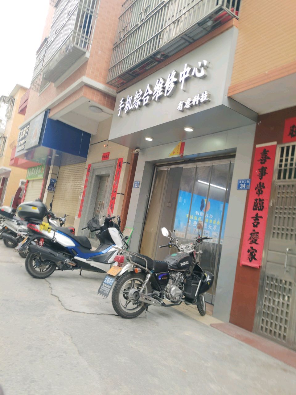 有意科技手机综合维修中心