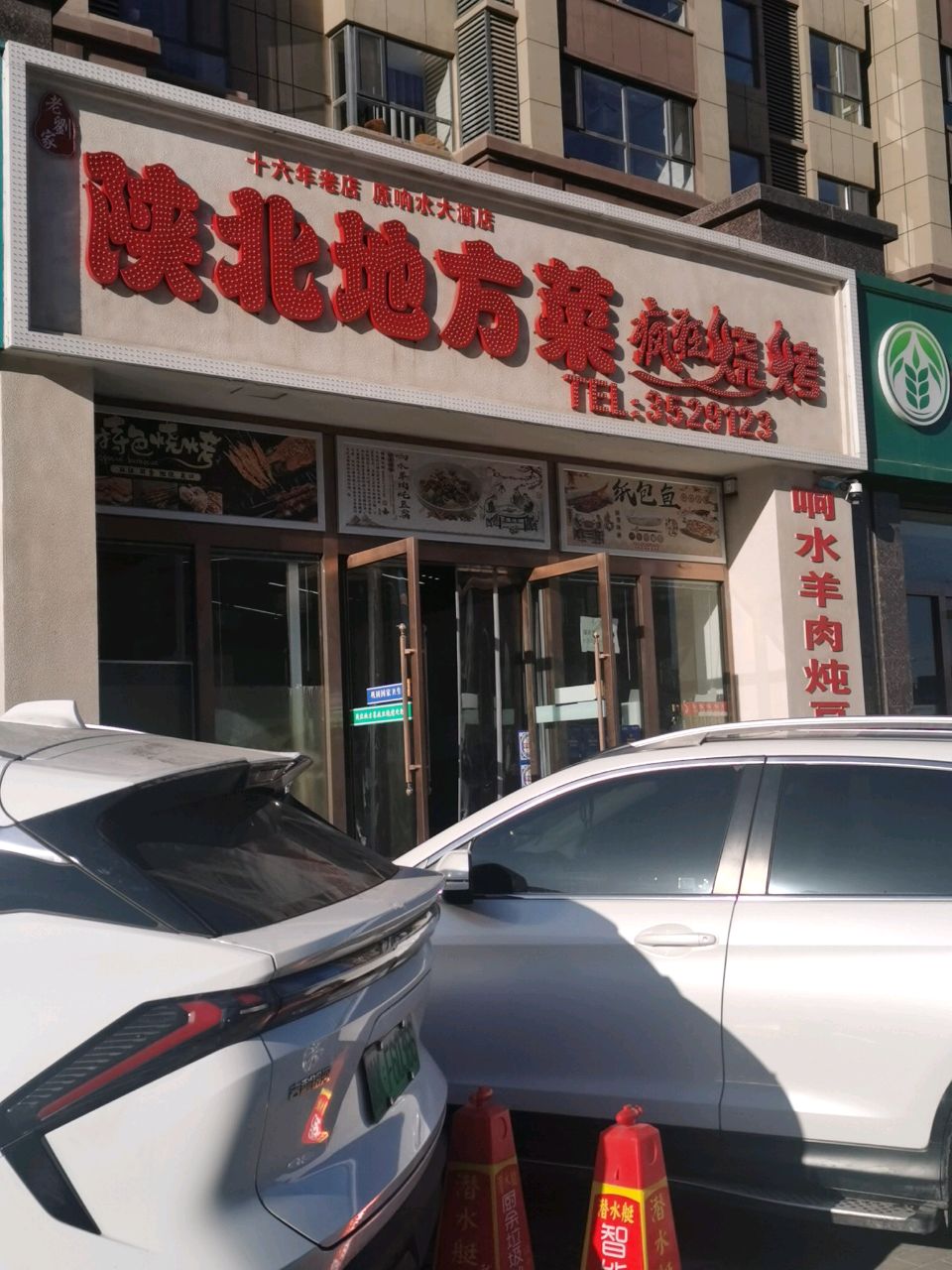 陕北地方菜疯狂烧烤(塞纳公馆店)