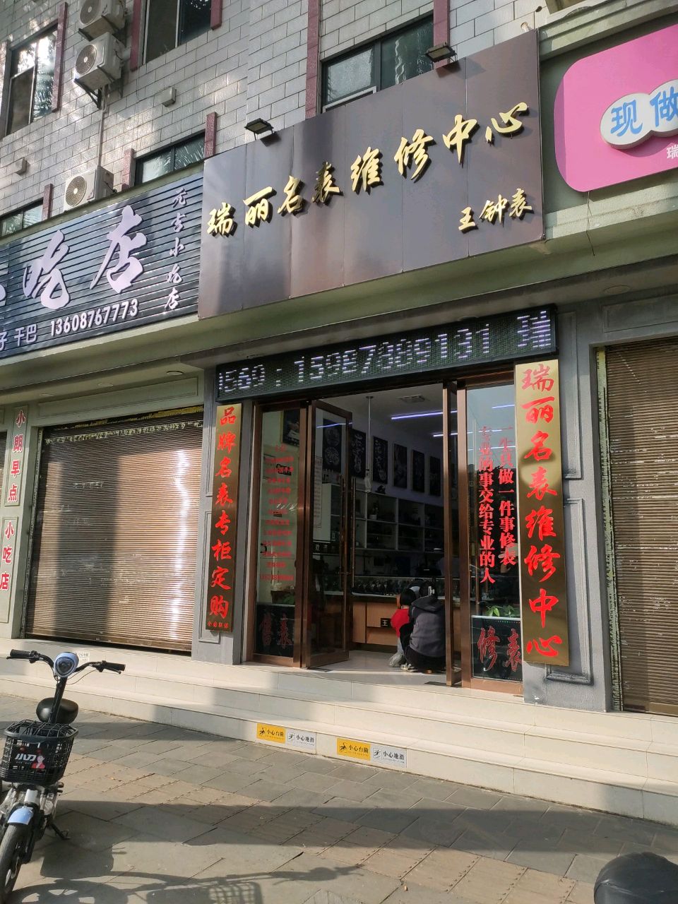 瑞丽名表维修中心