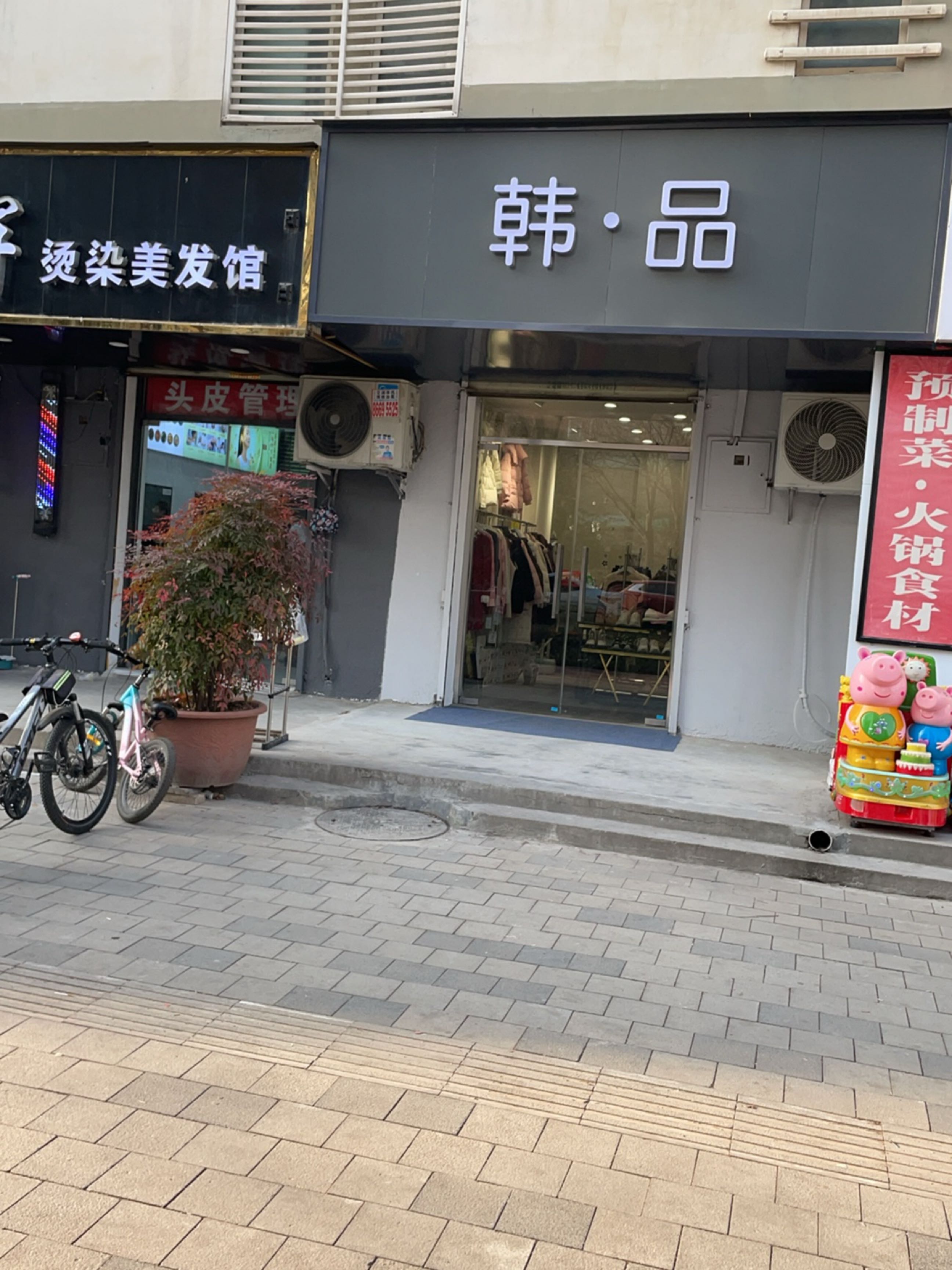 韩·品(紫薇田园都市店)