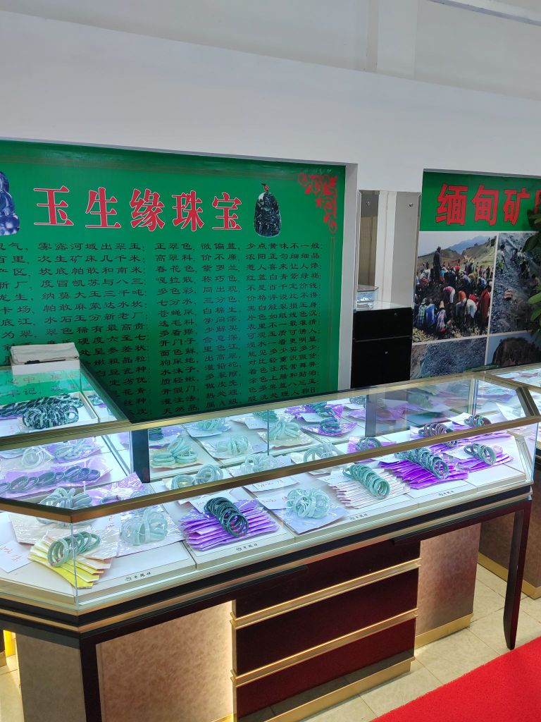 玉生缘珠宝翡翠