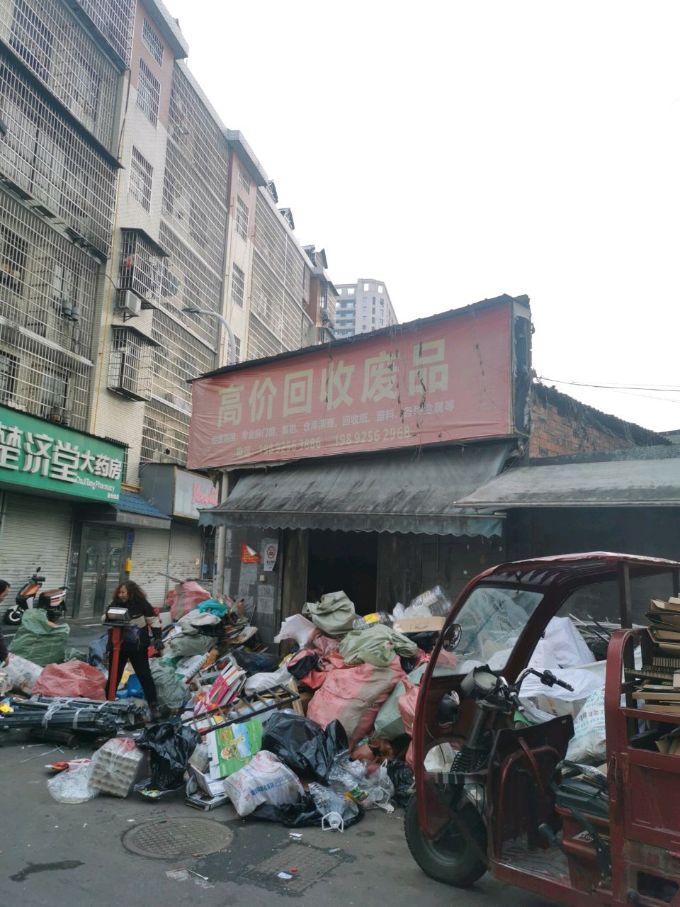 高价回收废站