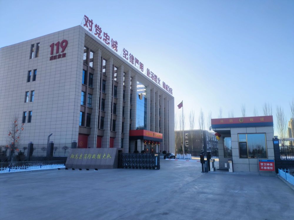 阳高县消防救援大队