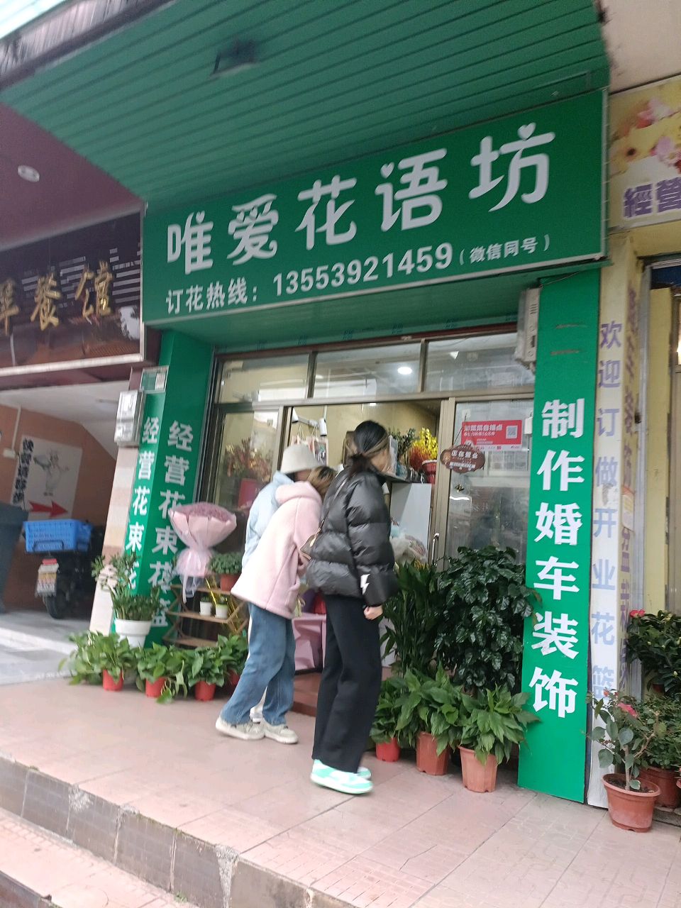 唯爱法语芳