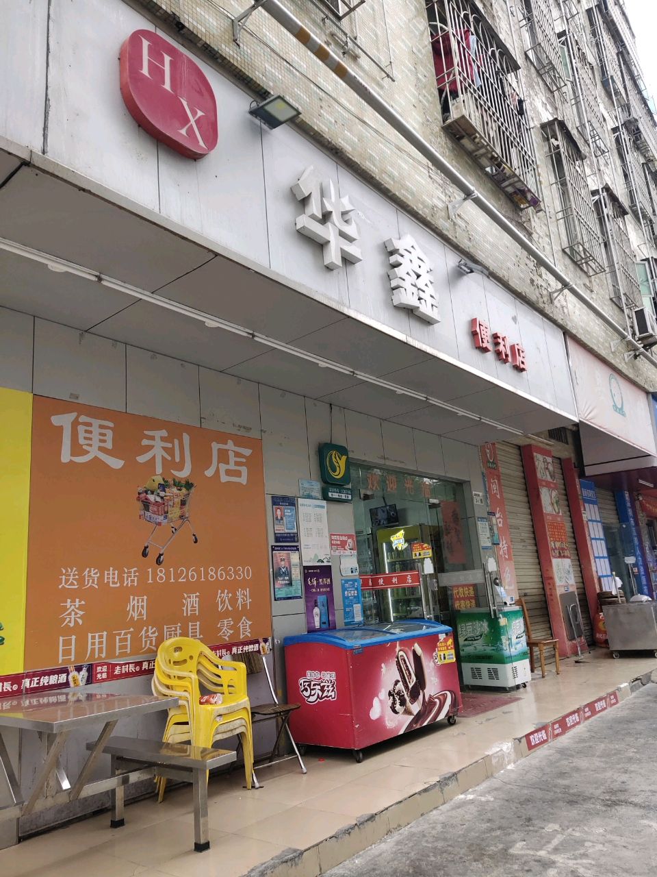 华鑫便利店(龙腾路店)