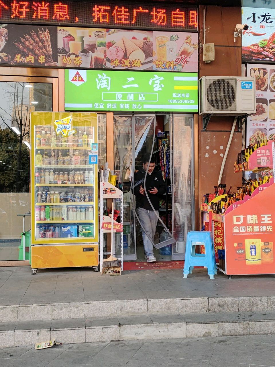 时便利店