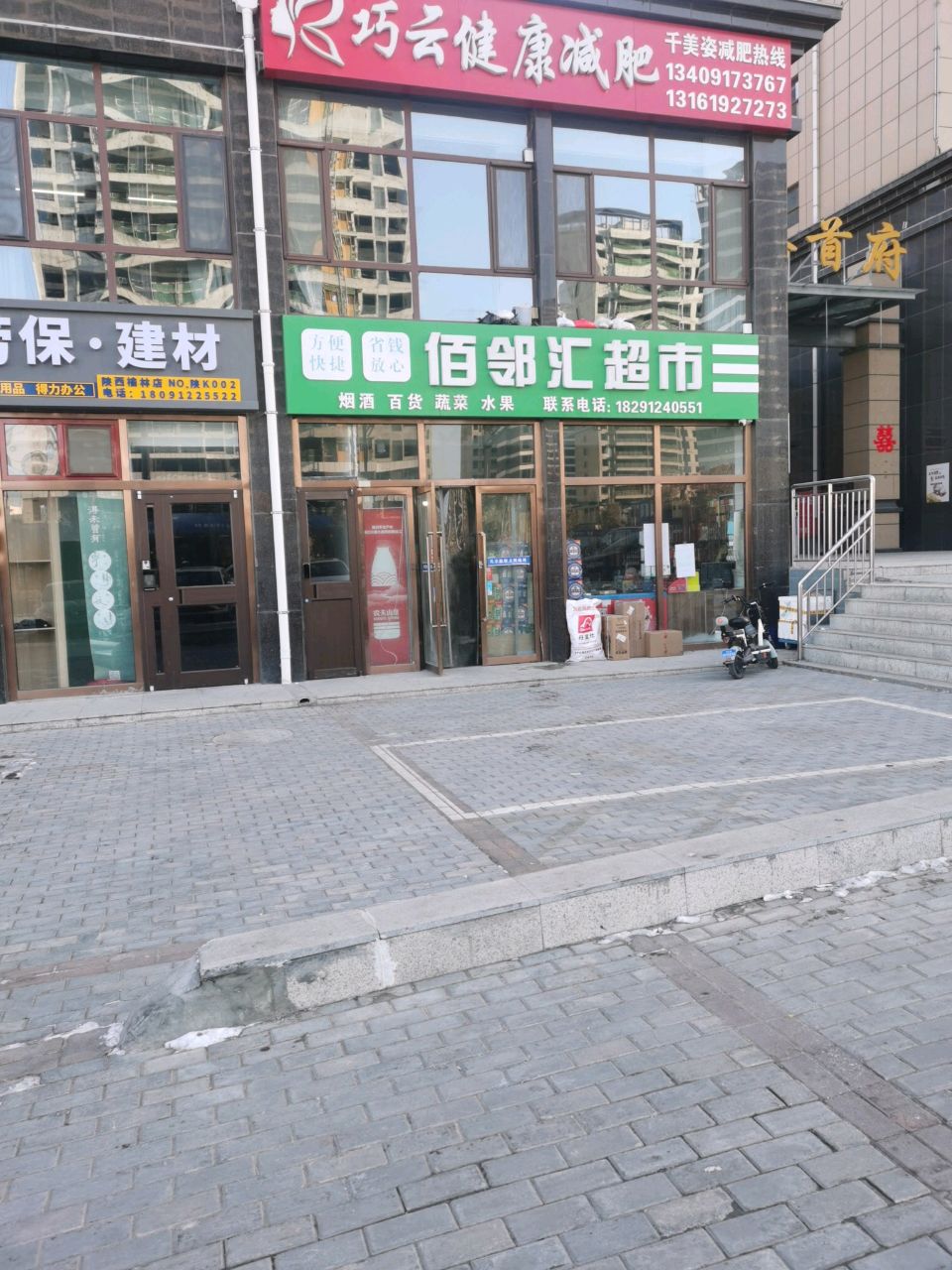 佰邻汇超市(华腾首府店)