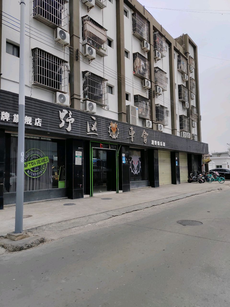车会越野俱乐部
