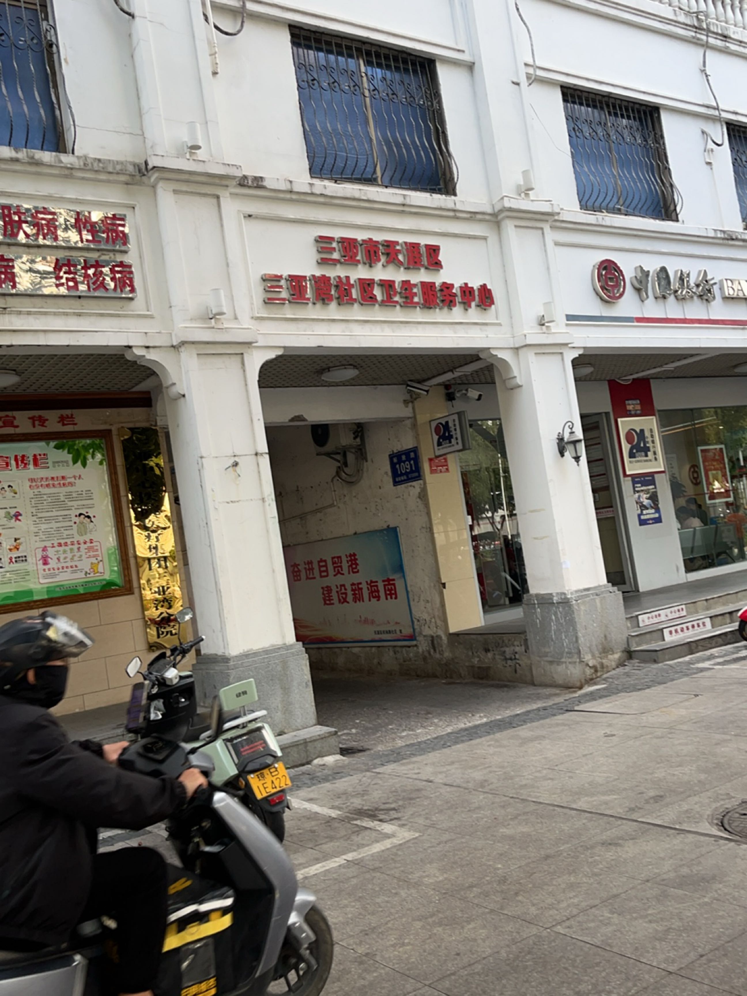 三亚市天涯区三亚湾社区卫生服务中心