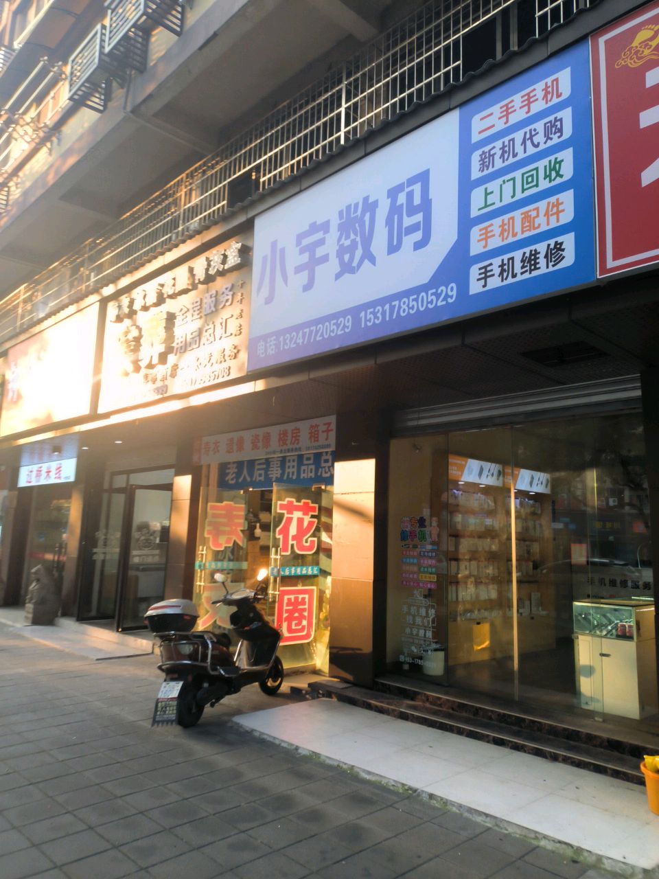 小宇数码