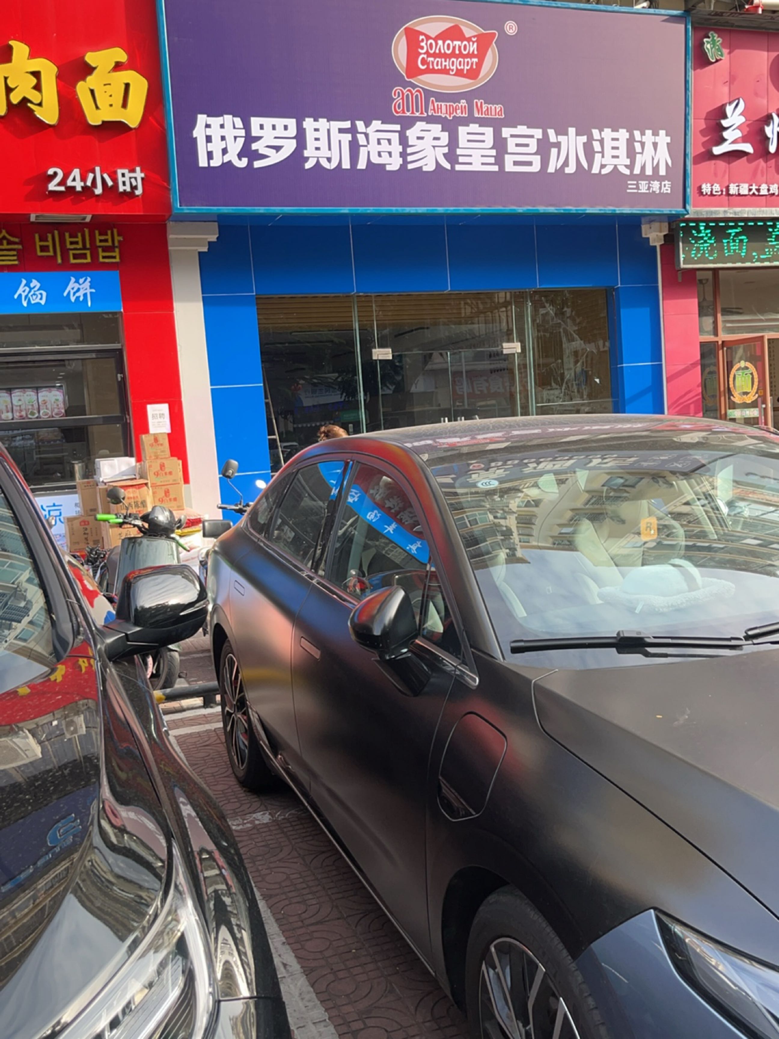 俄罗斯海象皇宫冰淇淋(三亚湾店)