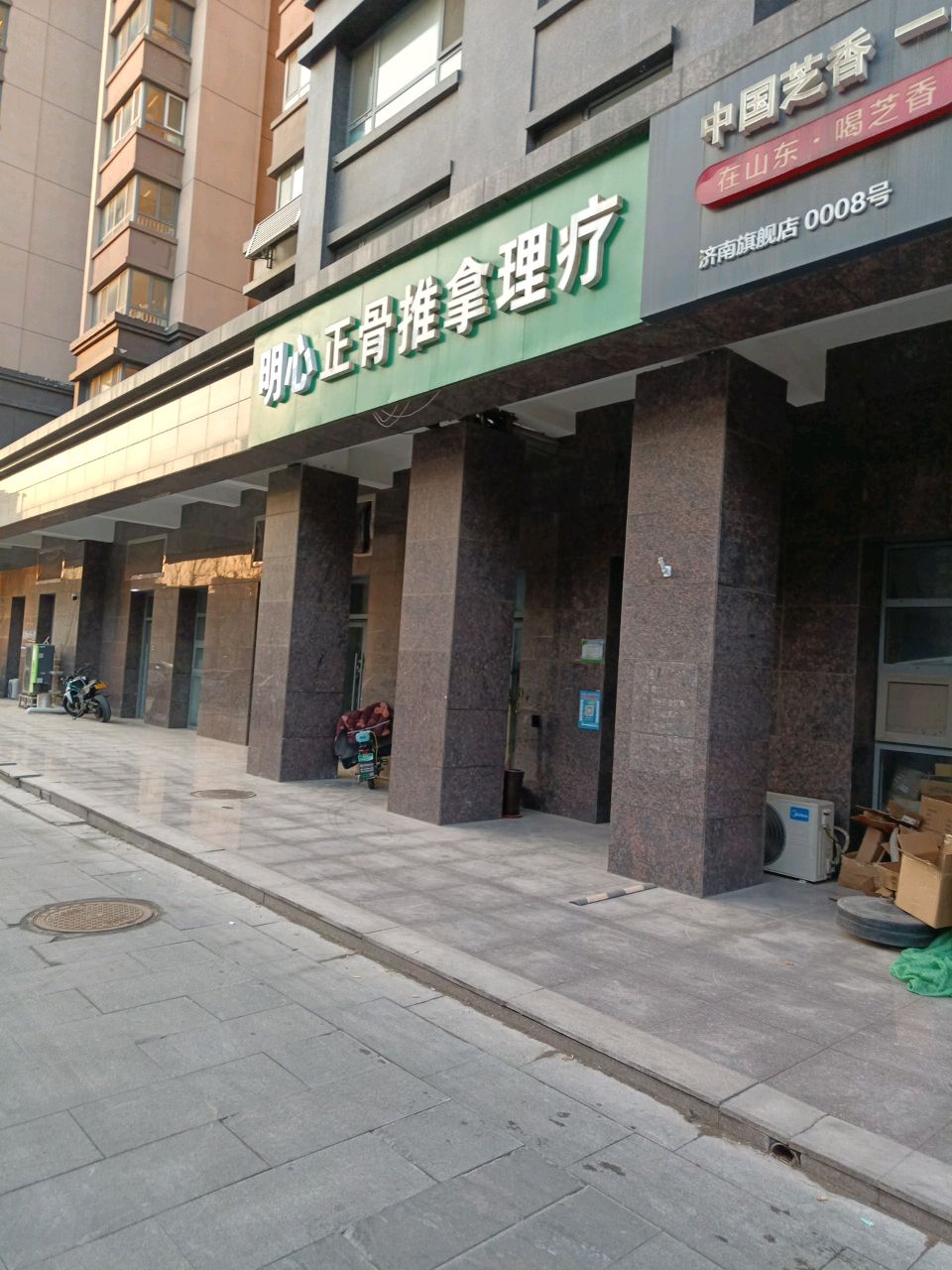 达摩正骨推拿理疗
