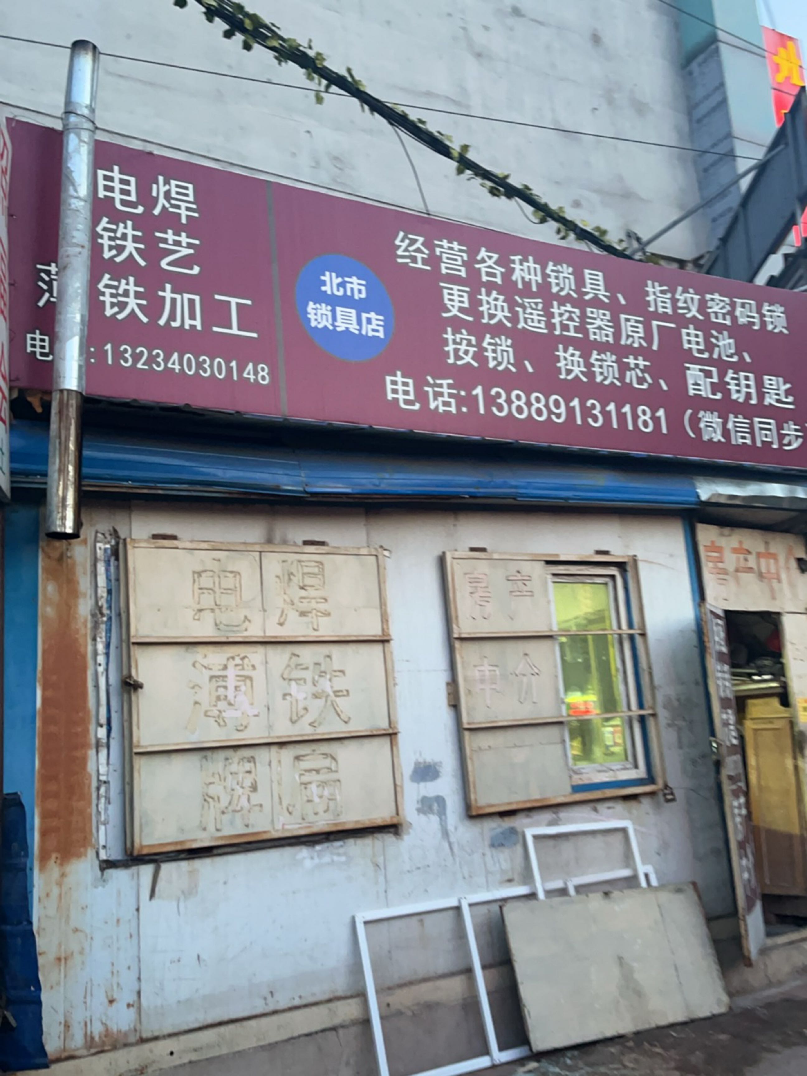 北市锁具店