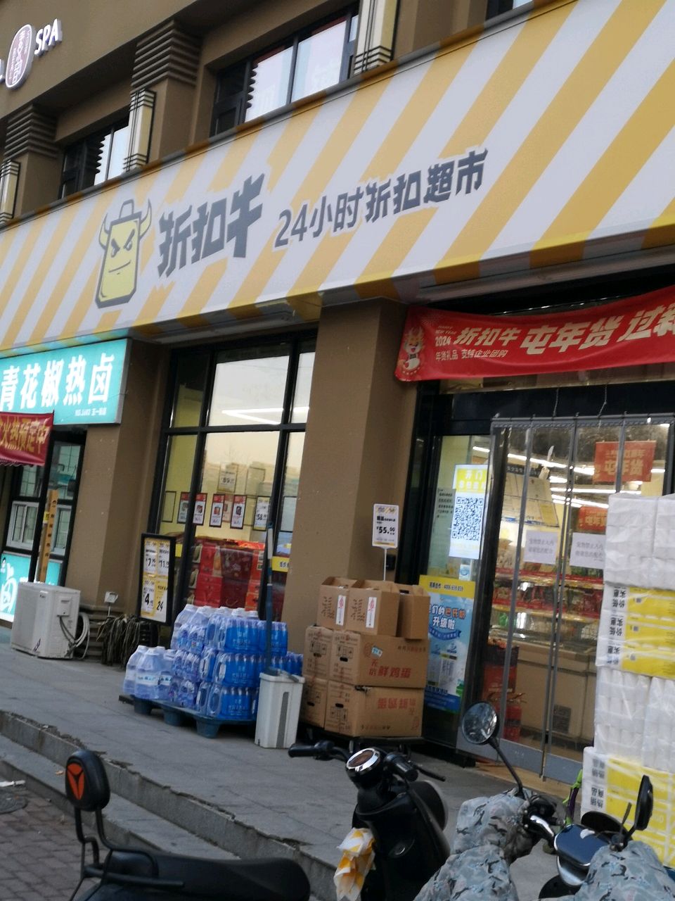 荥阳市豫龙镇折扣牛(五一街店)