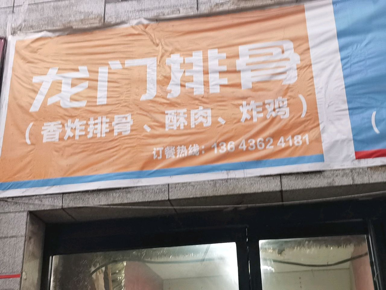 龙门排骨