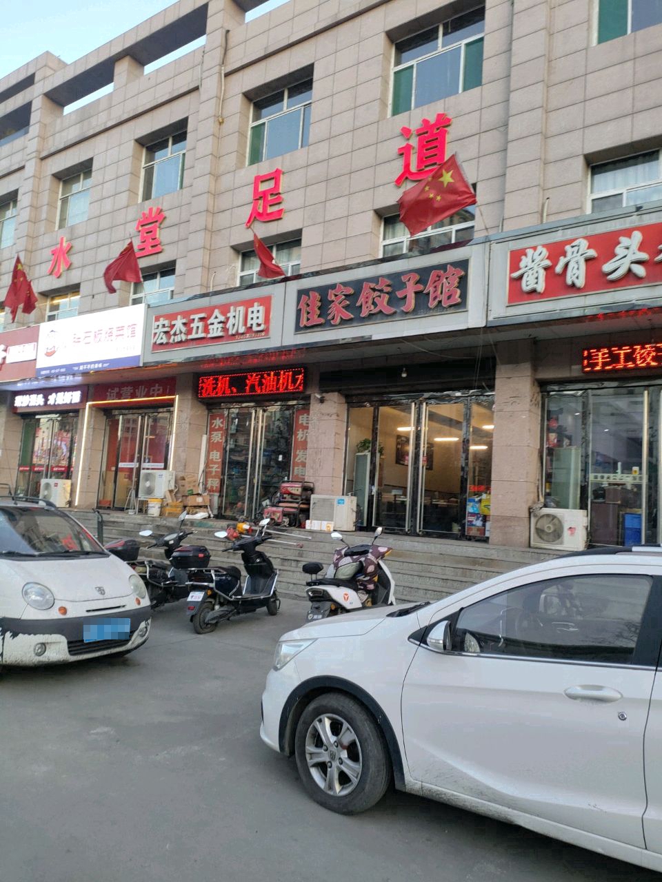 善水堂足道