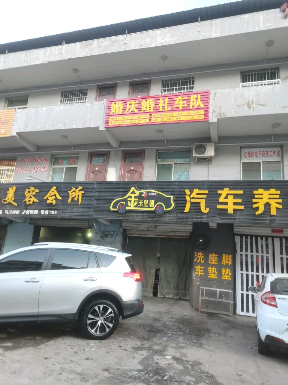 清悦汽车美容会所
