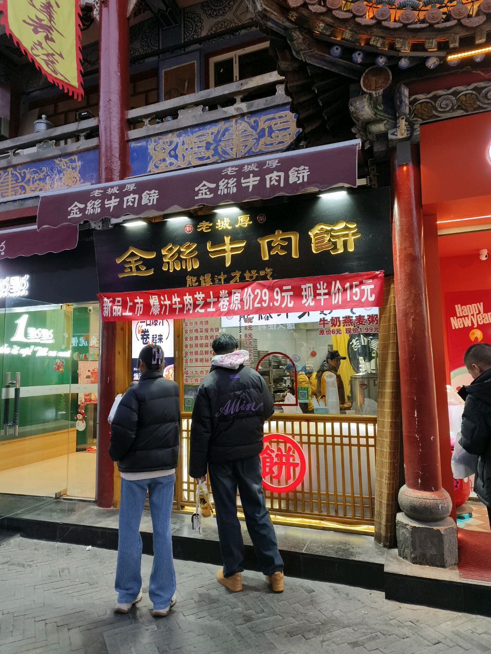 老城厚金丝牛肉饼(食品街店)