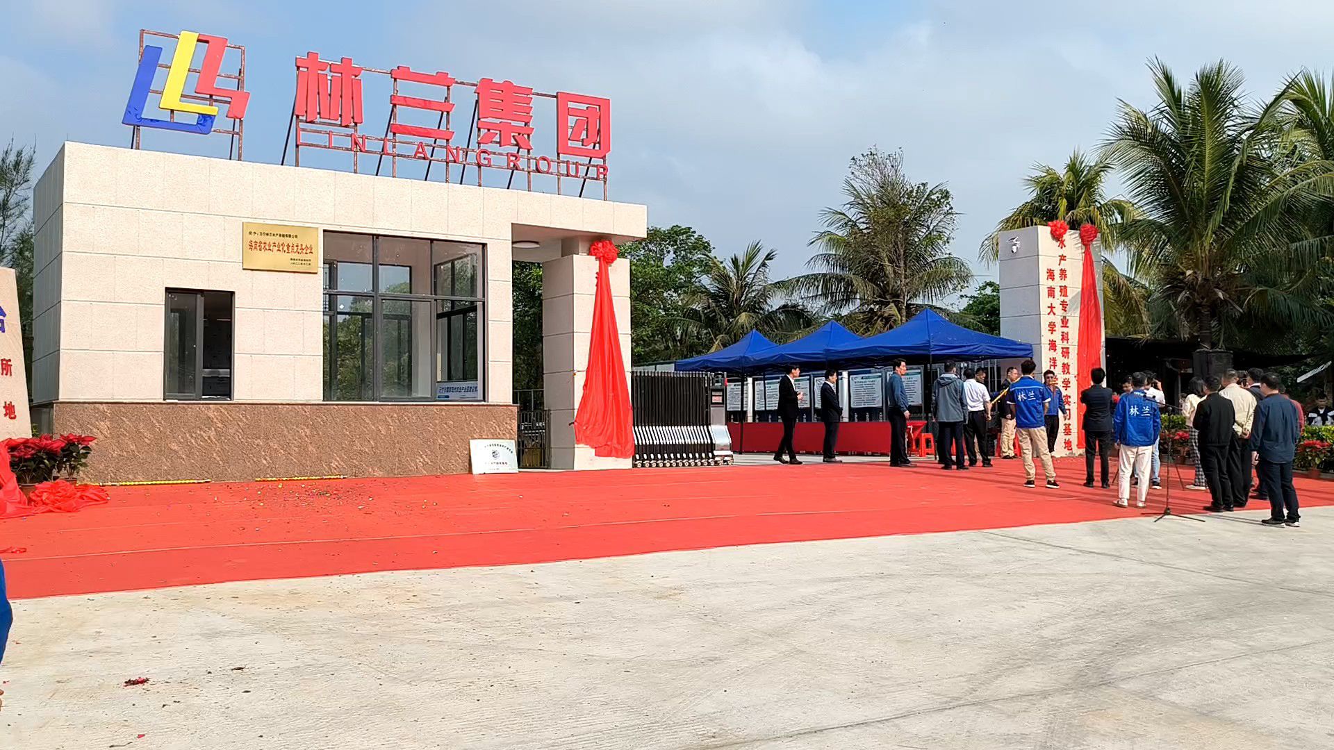 万宁林兰水产养殖有限公司