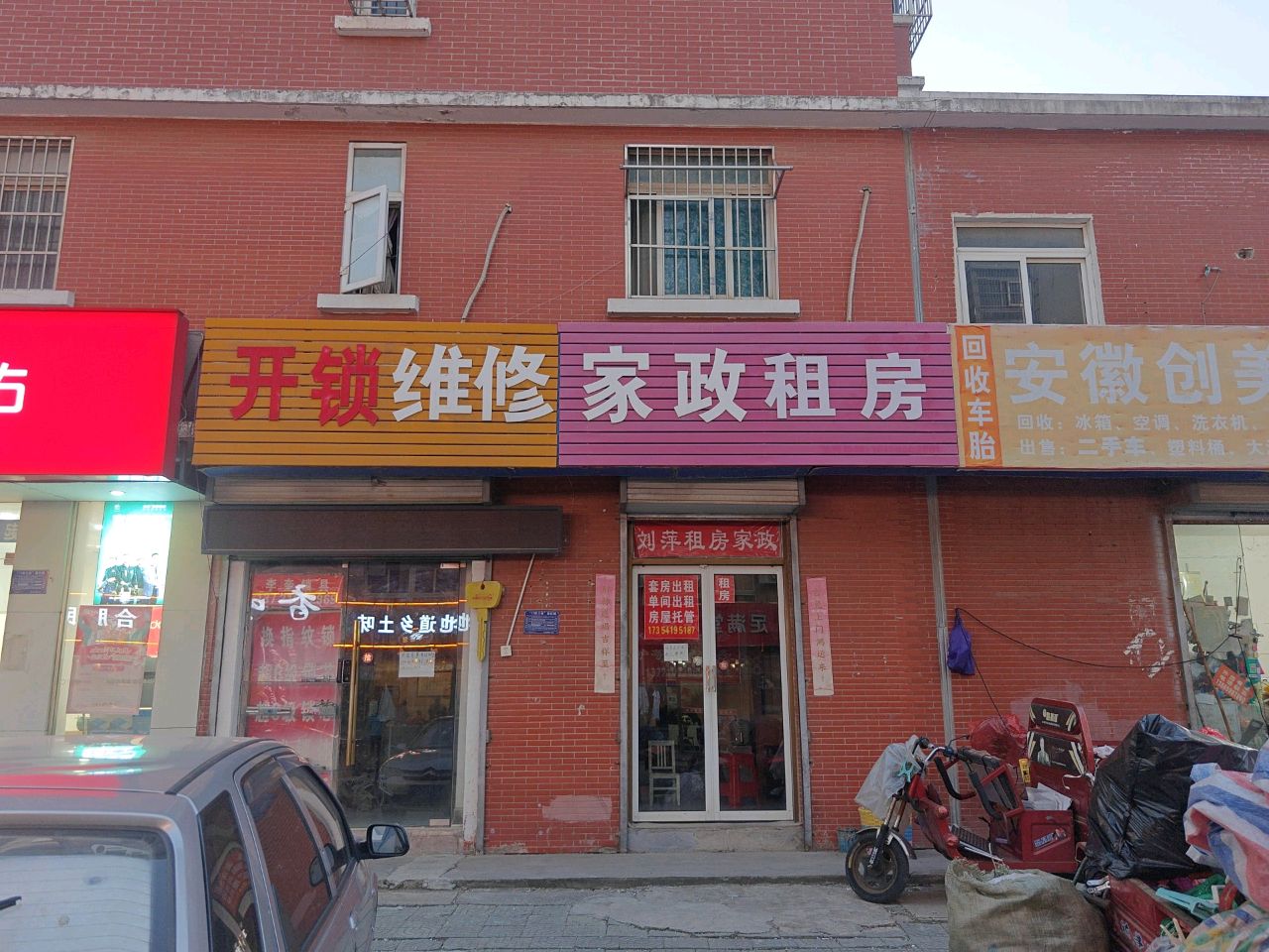 租房家政开锁维修部