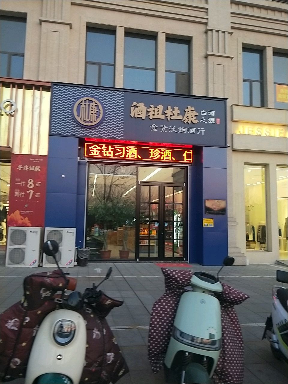 新密市金紫沃烟酒行