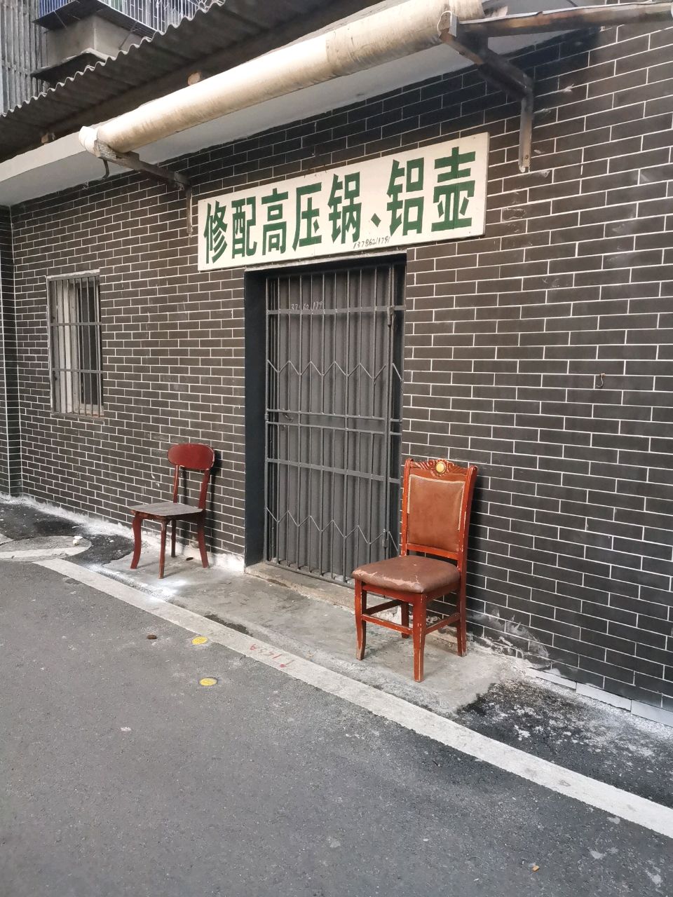 修配高压锅,铝壶