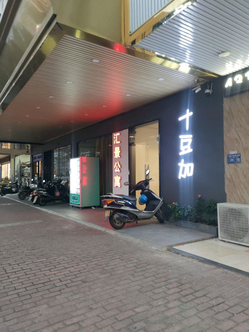 十豆加Omakase