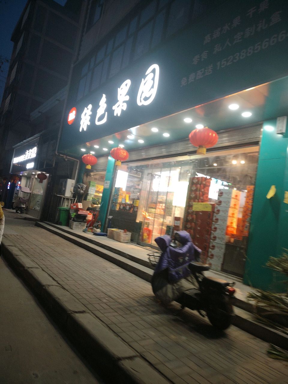 郸城县绿色果园(交通路店)