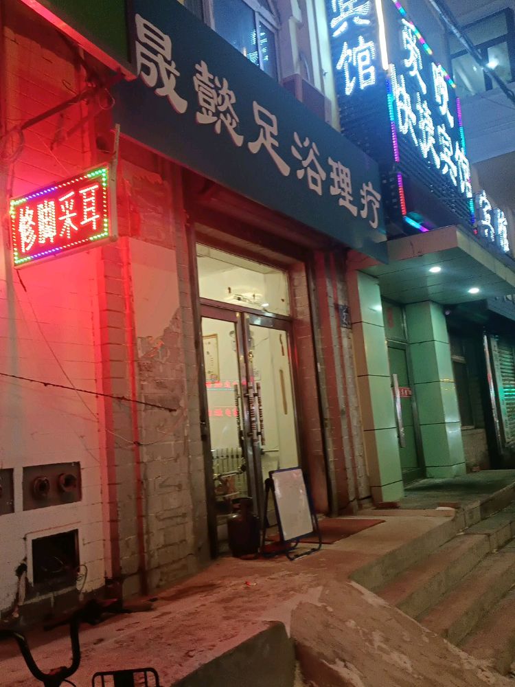 晟懿足浴理疗(太古街店)