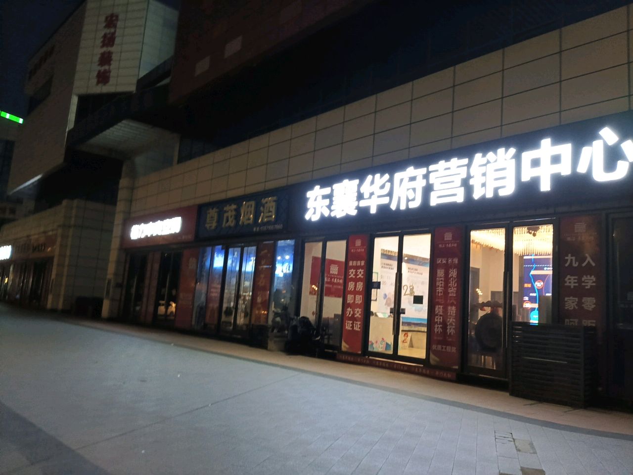 尊茂烟酒
