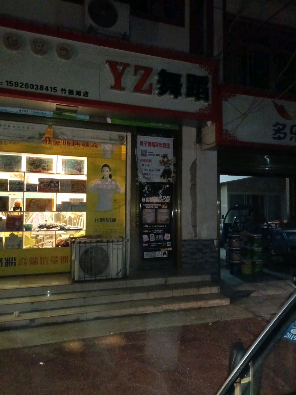 YZ舞蹈