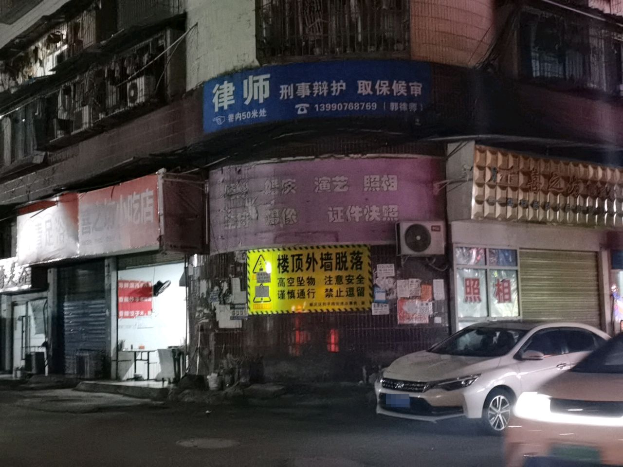 喜之坊小吃店