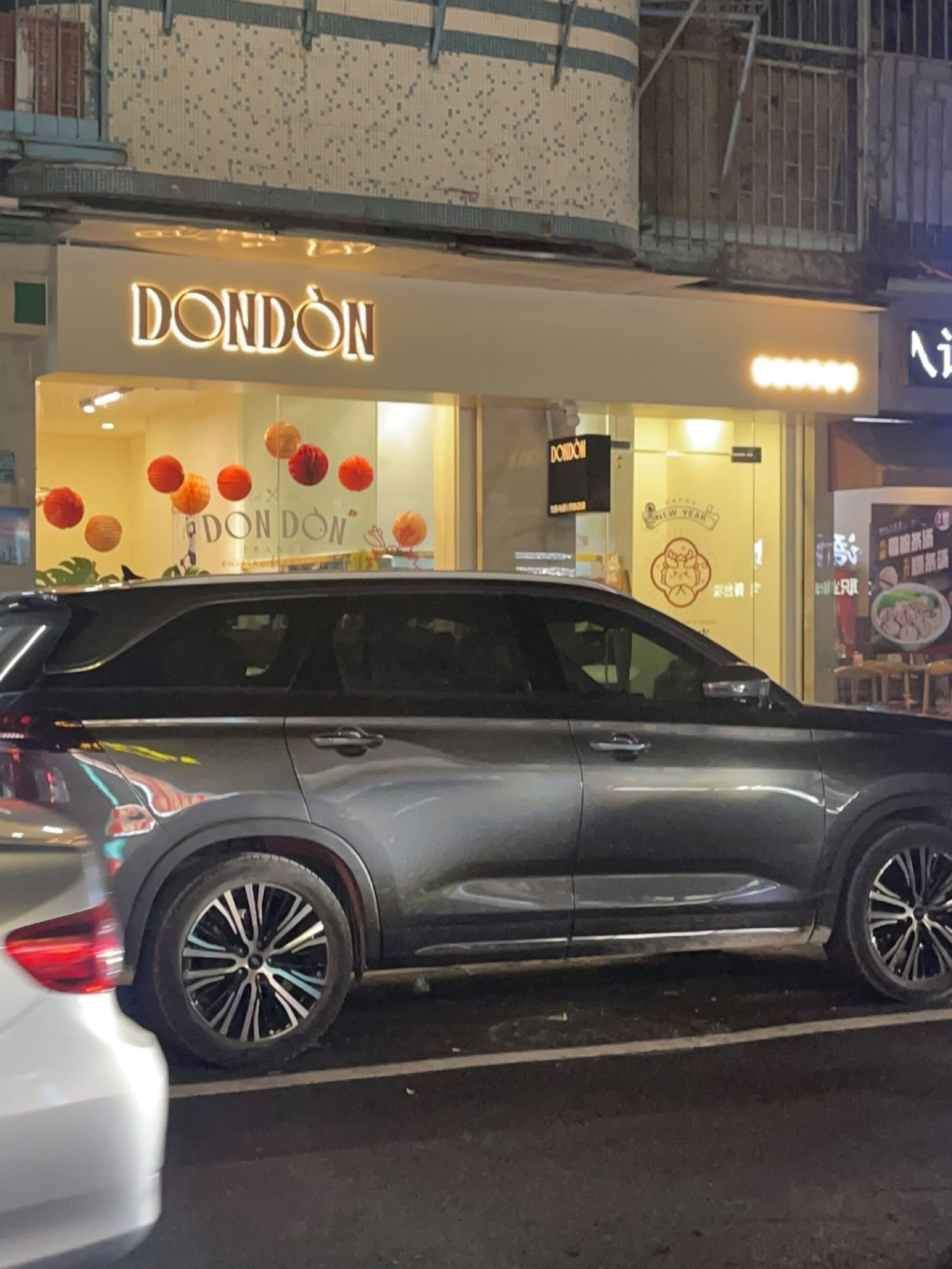 DonDòn栋棟风味餐厅