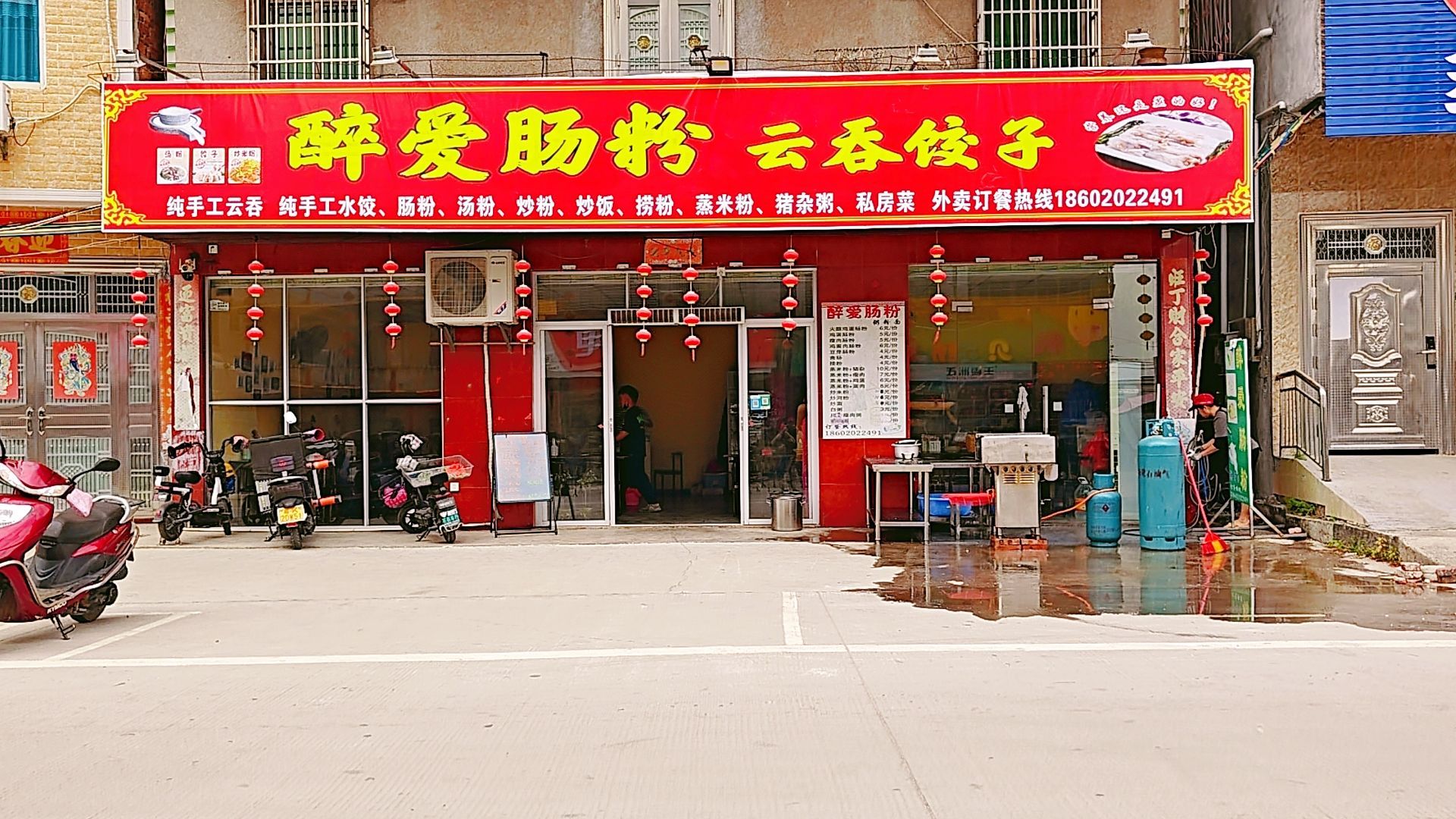 醉爱肠粉云吞饺子(南华大道店)