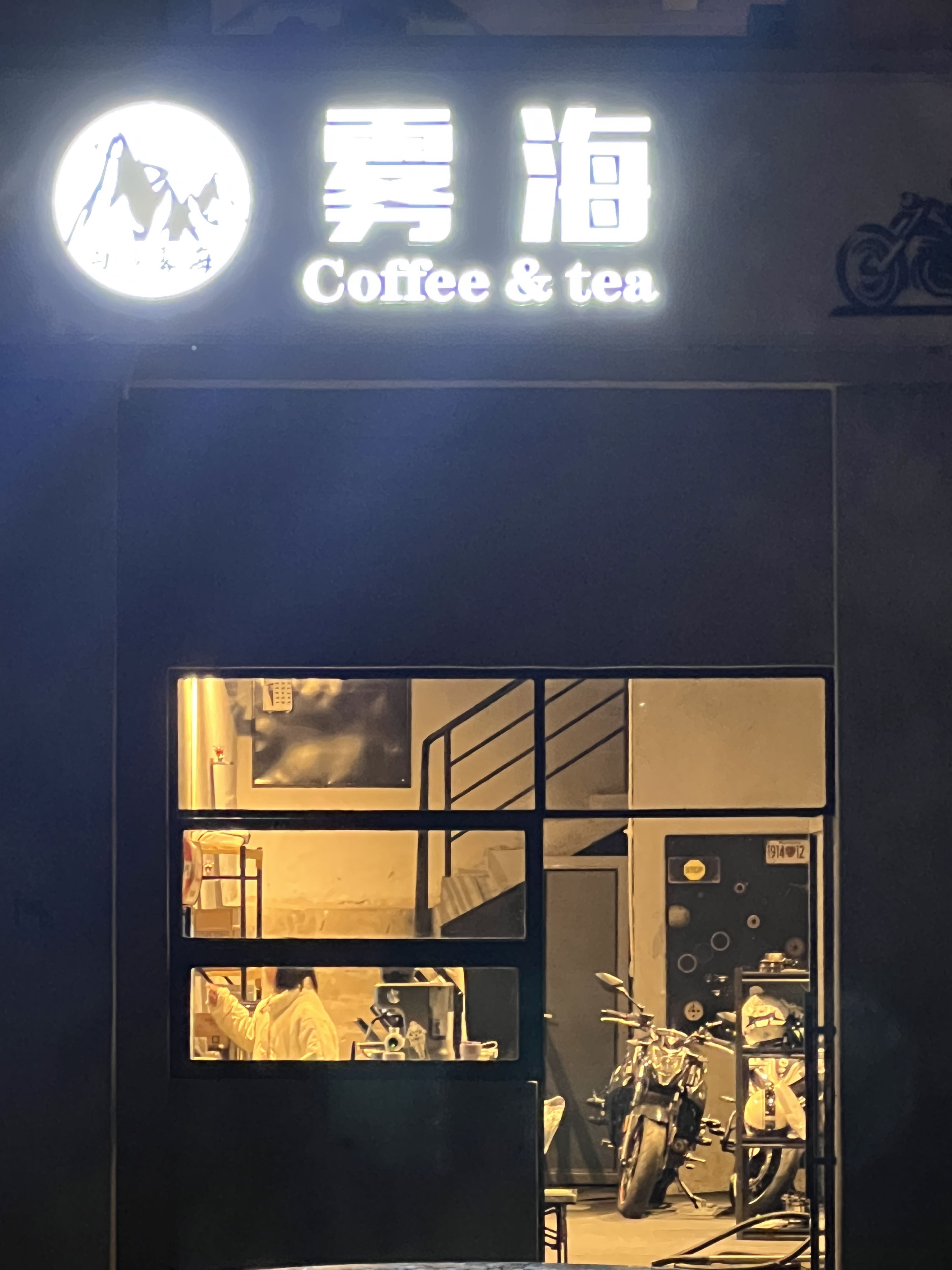 雾海咖啡(机车俱乐部店)