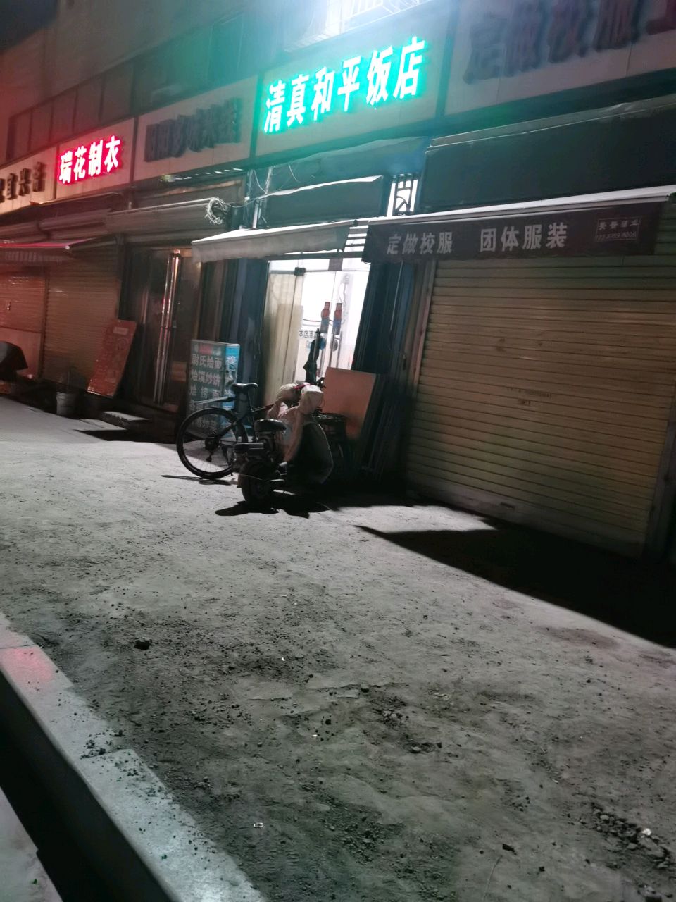 和平饭店(中山路南段店)