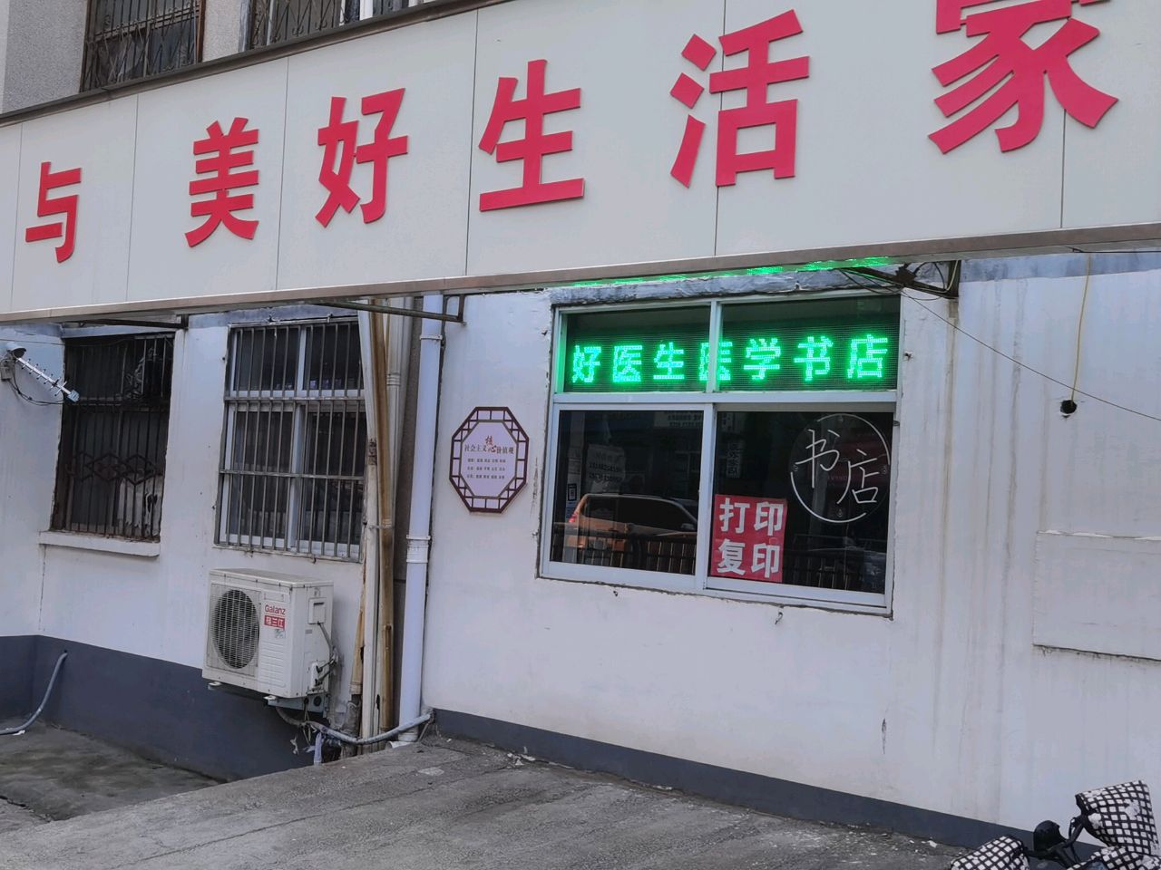 好医生医学书店