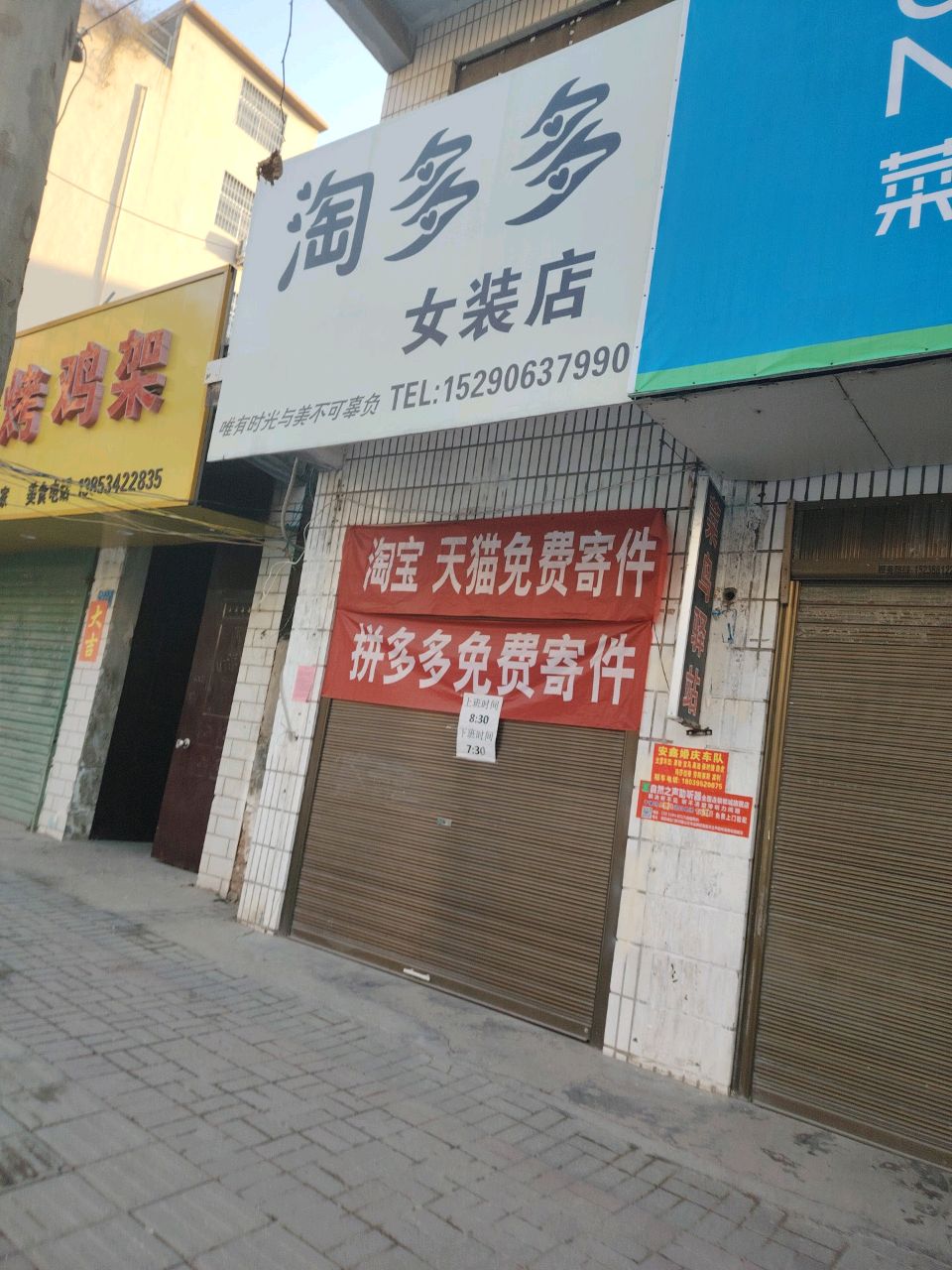 郸城县淘多多女装店