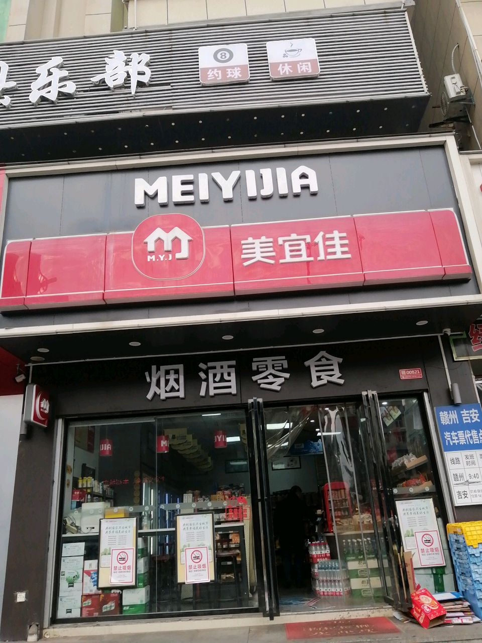 浩胜台球俱乐部