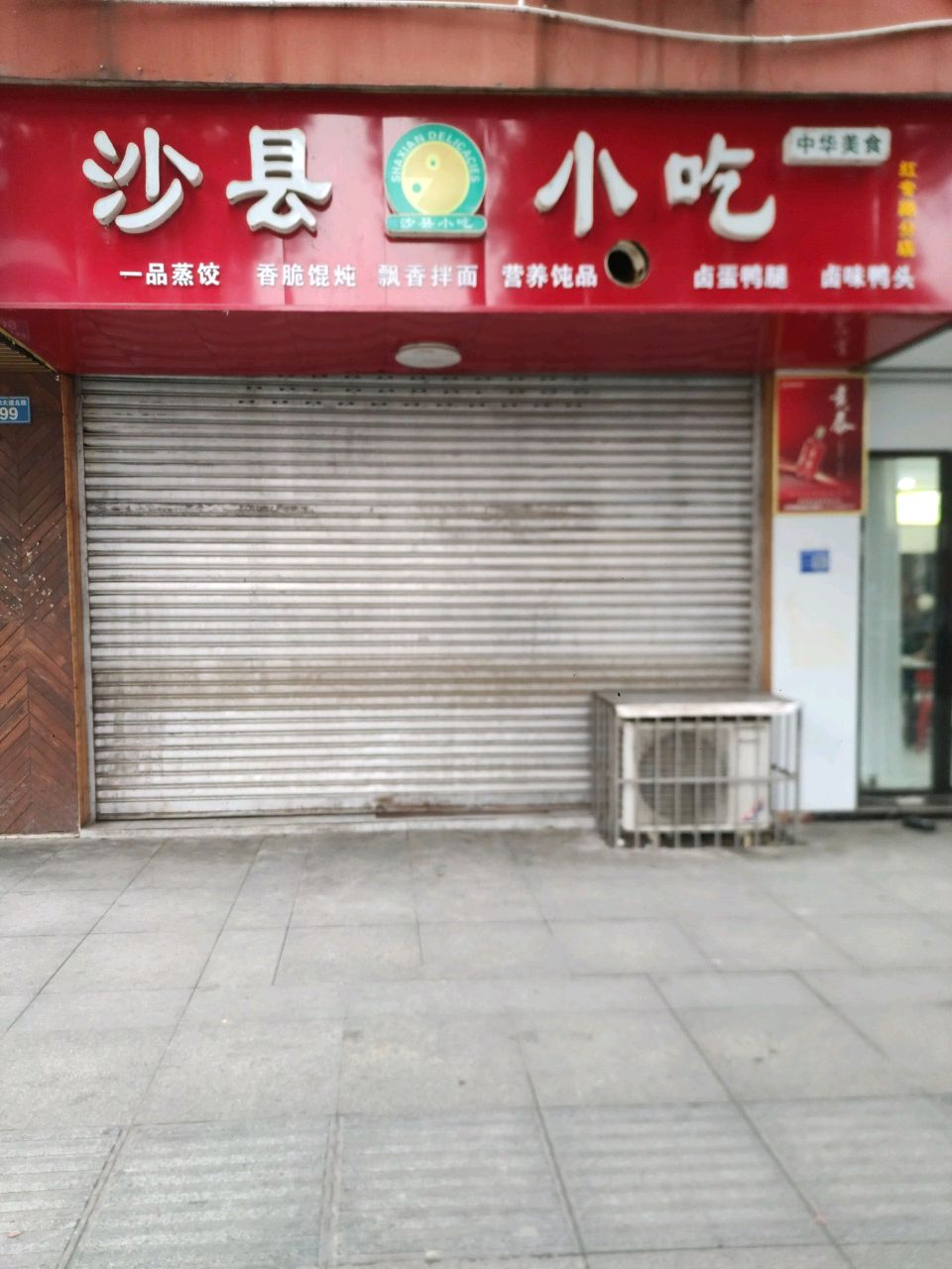 沙县小吃城北店(宏顺小区分店)