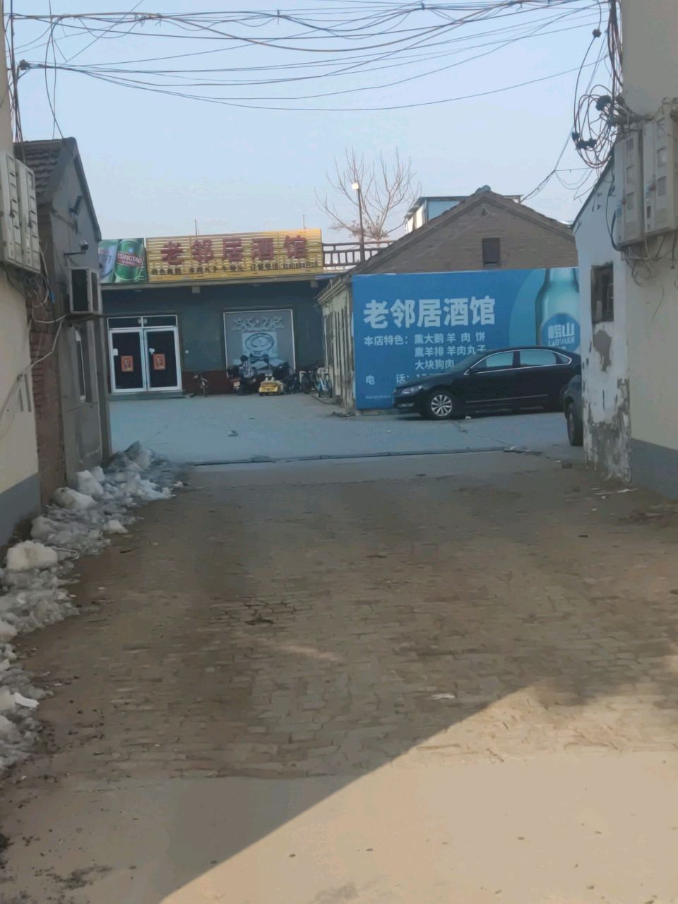 老邻居酒馆