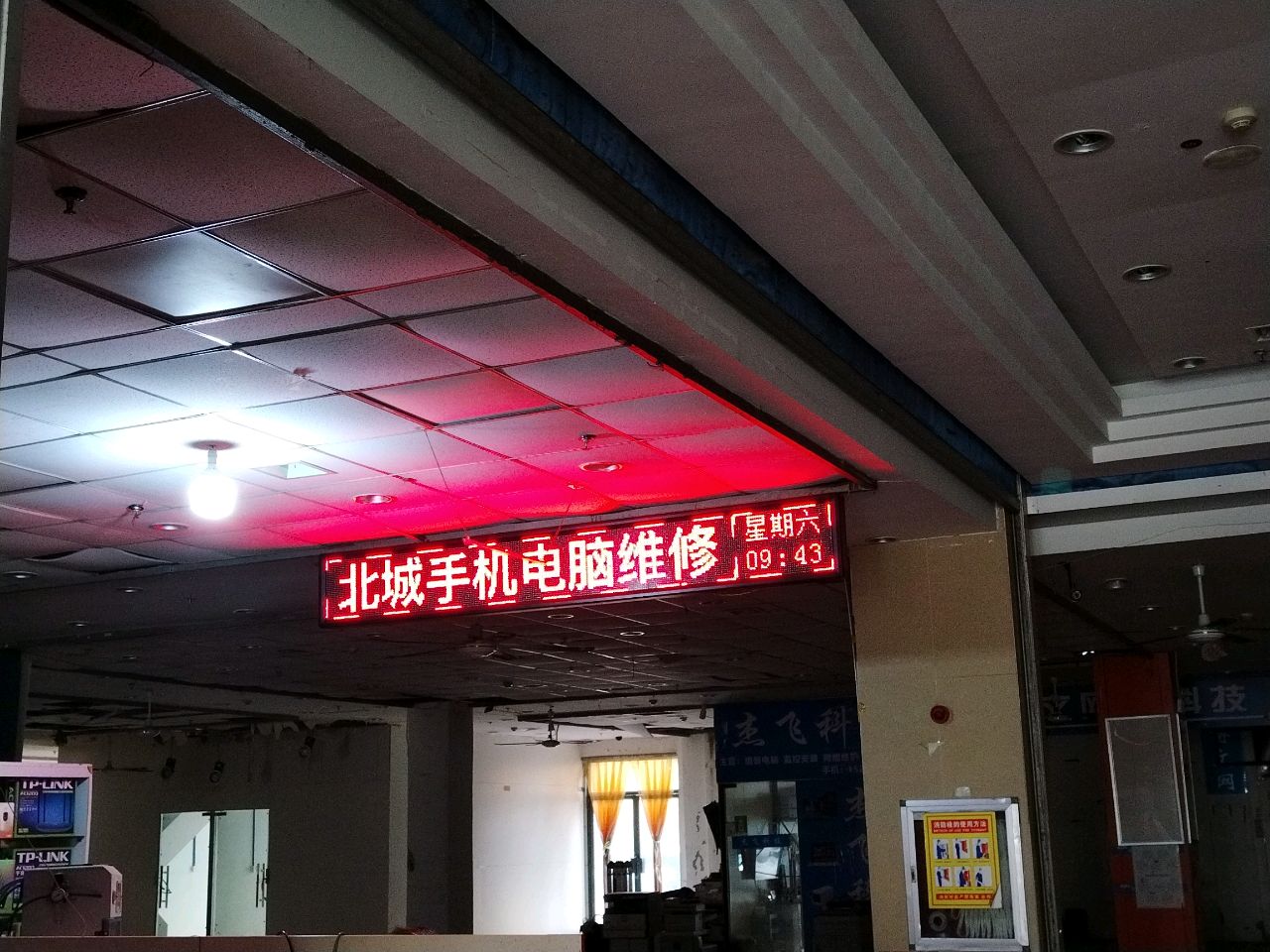 北城手机电脑维修