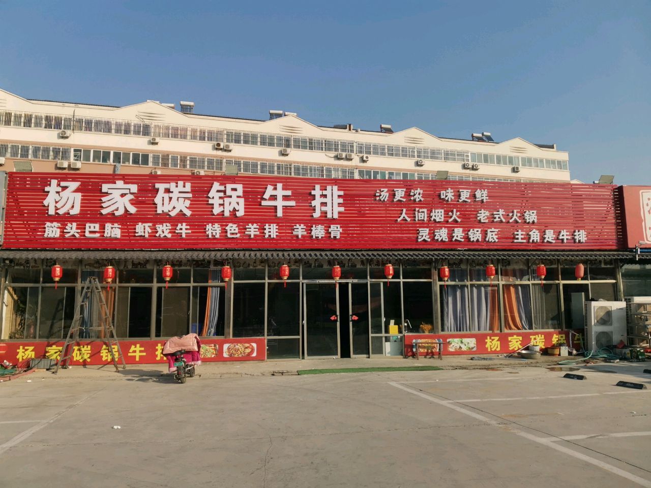 王家碳锅牛排