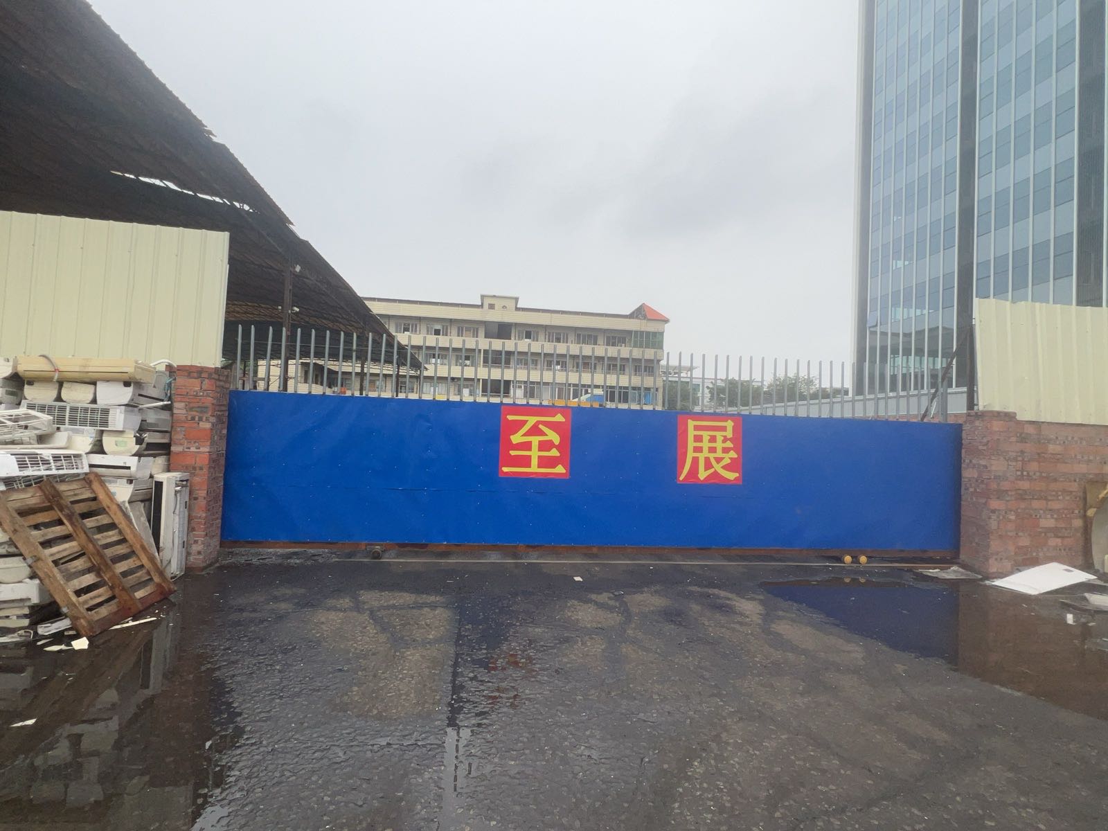 佛山市至展再生资源回收有限公司