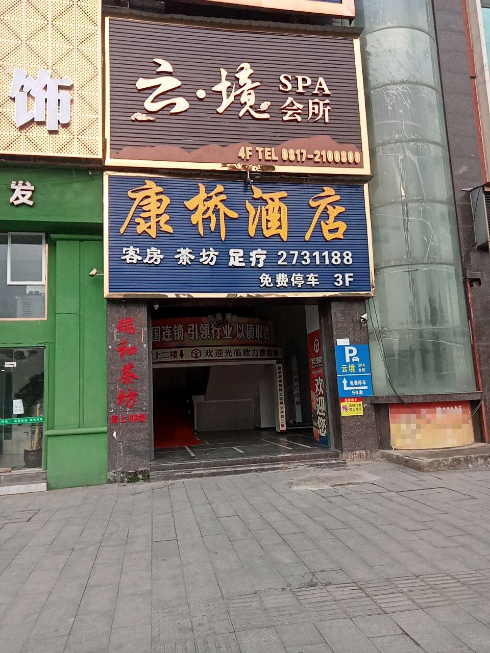 云·境SPA会所(嘉江·美舍店)
