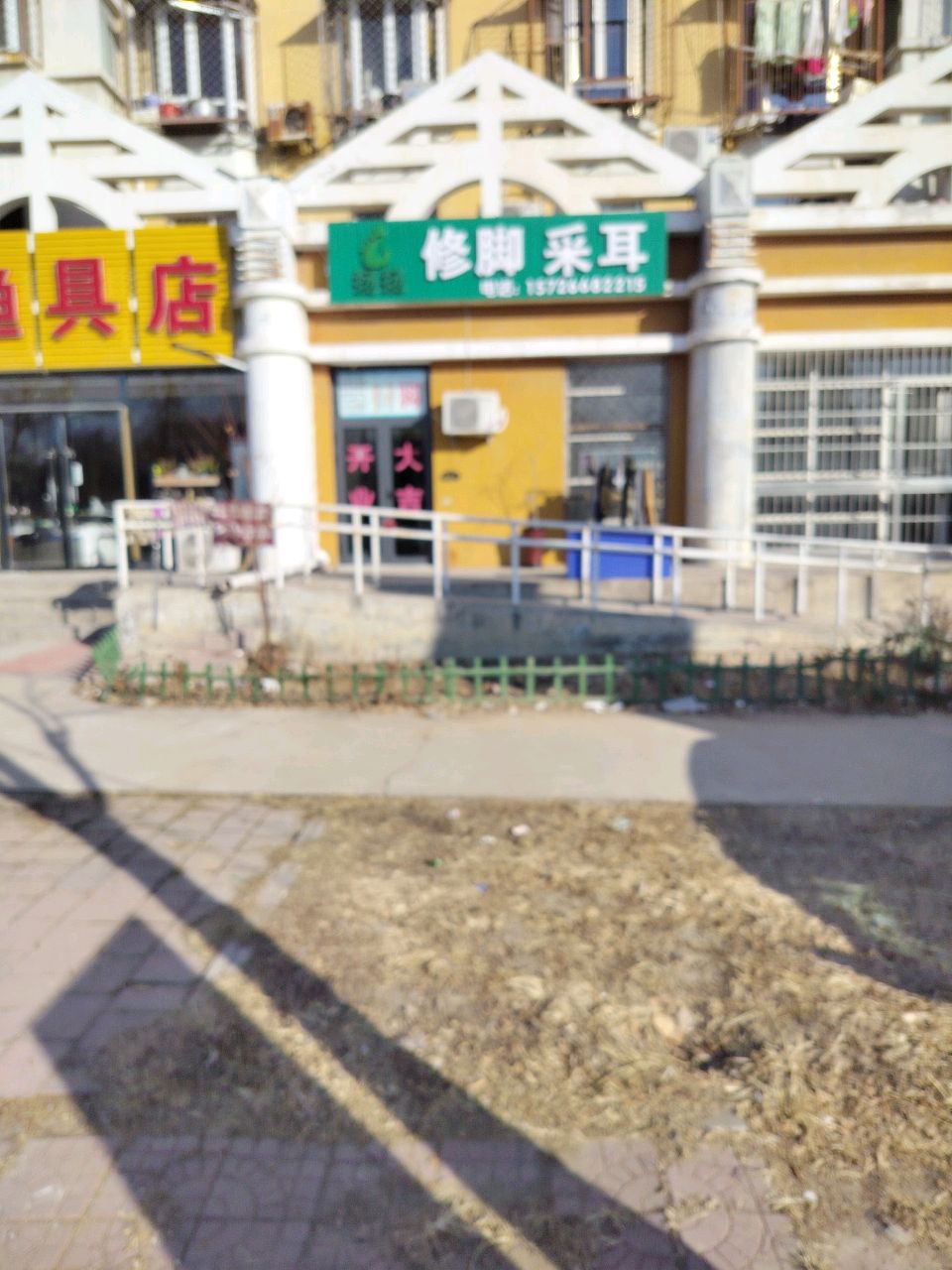 飞鱼轩渔具店